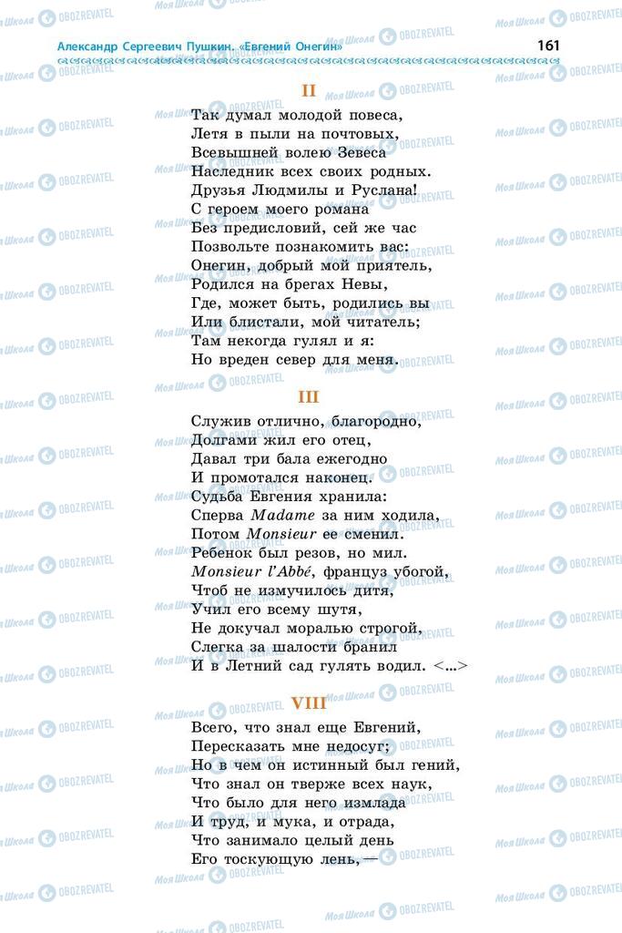 Підручники Зарубіжна література 9 клас сторінка 161