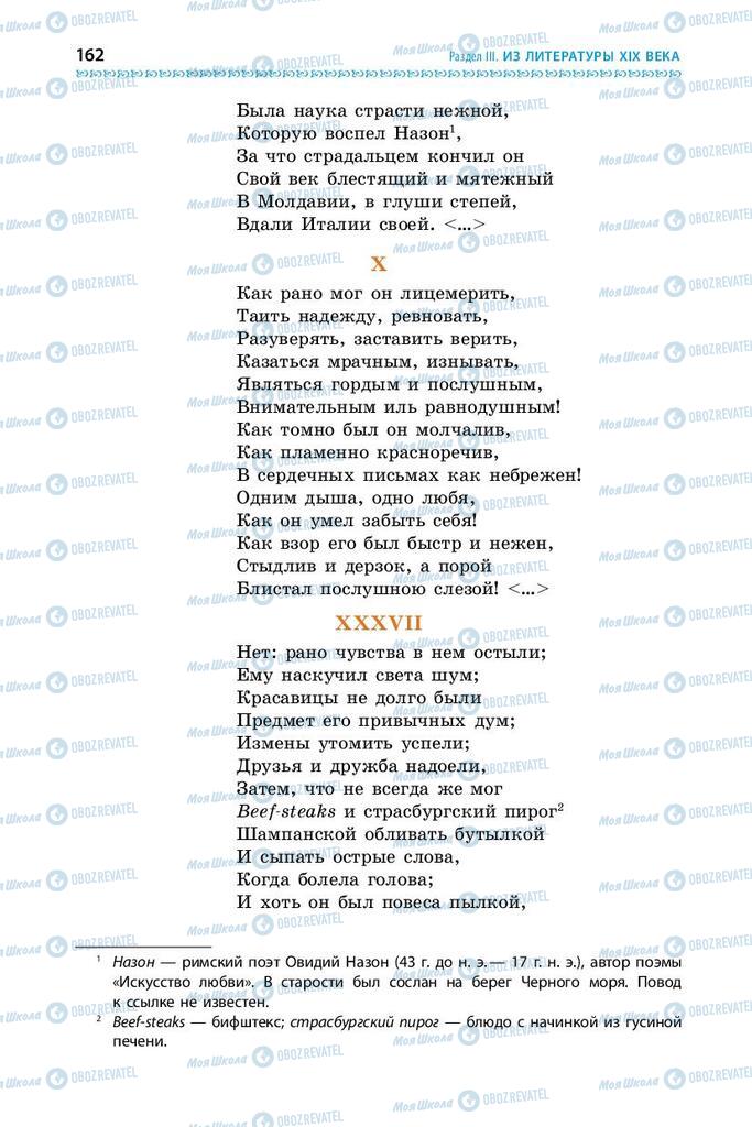 Учебники Зарубежная литература 9 класс страница 162