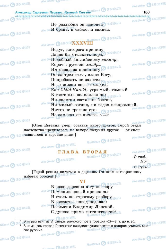 Підручники Зарубіжна література 9 клас сторінка 163