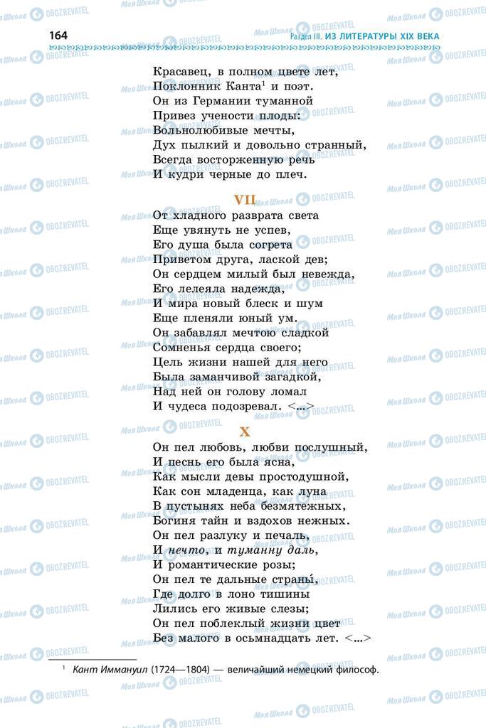 Підручники Зарубіжна література 9 клас сторінка 164