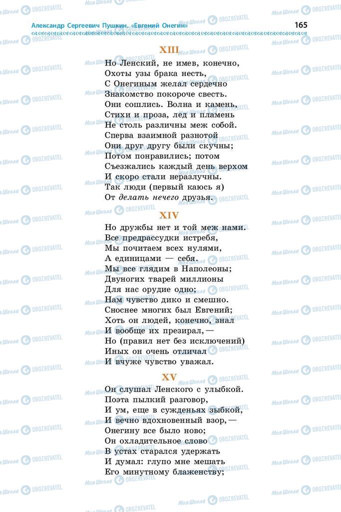Учебники Зарубежная литература 9 класс страница 165