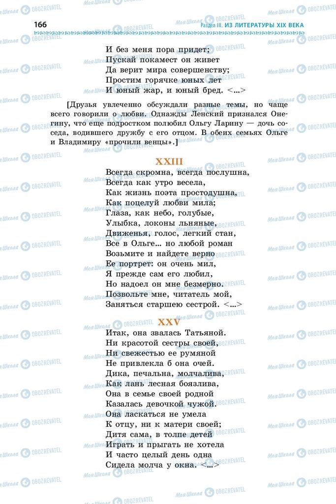 Підручники Зарубіжна література 9 клас сторінка 166