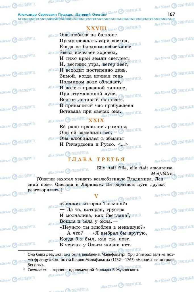 Підручники Зарубіжна література 9 клас сторінка 167