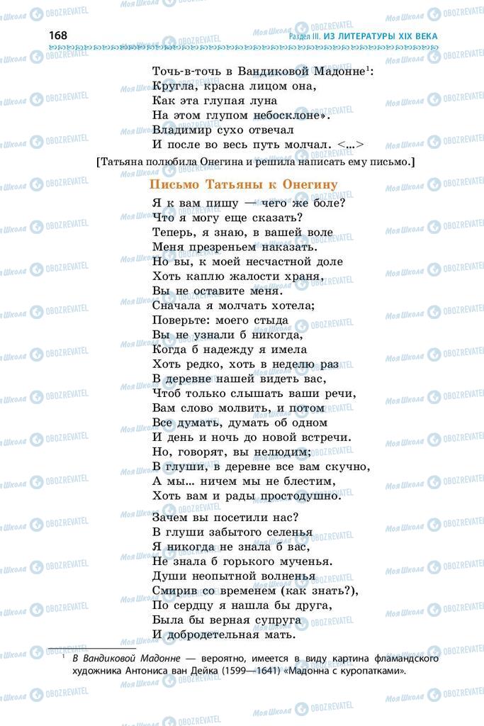 Підручники Зарубіжна література 9 клас сторінка 168