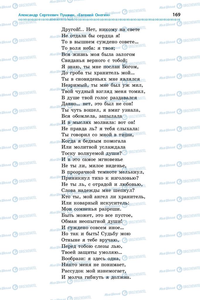 Учебники Зарубежная литература 9 класс страница 169