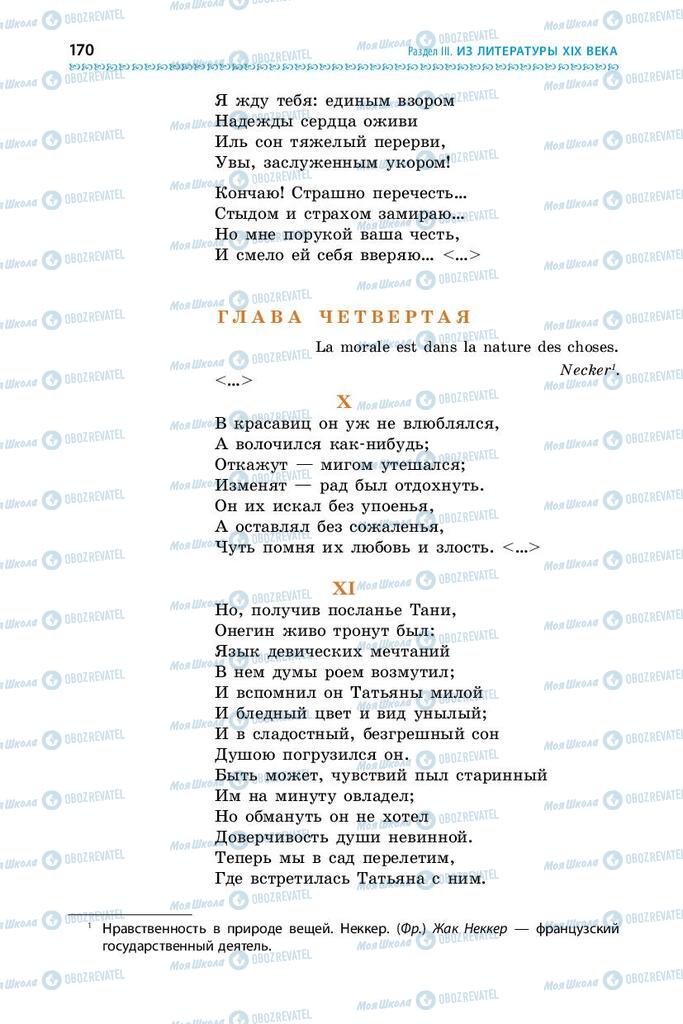 Підручники Зарубіжна література 9 клас сторінка 170