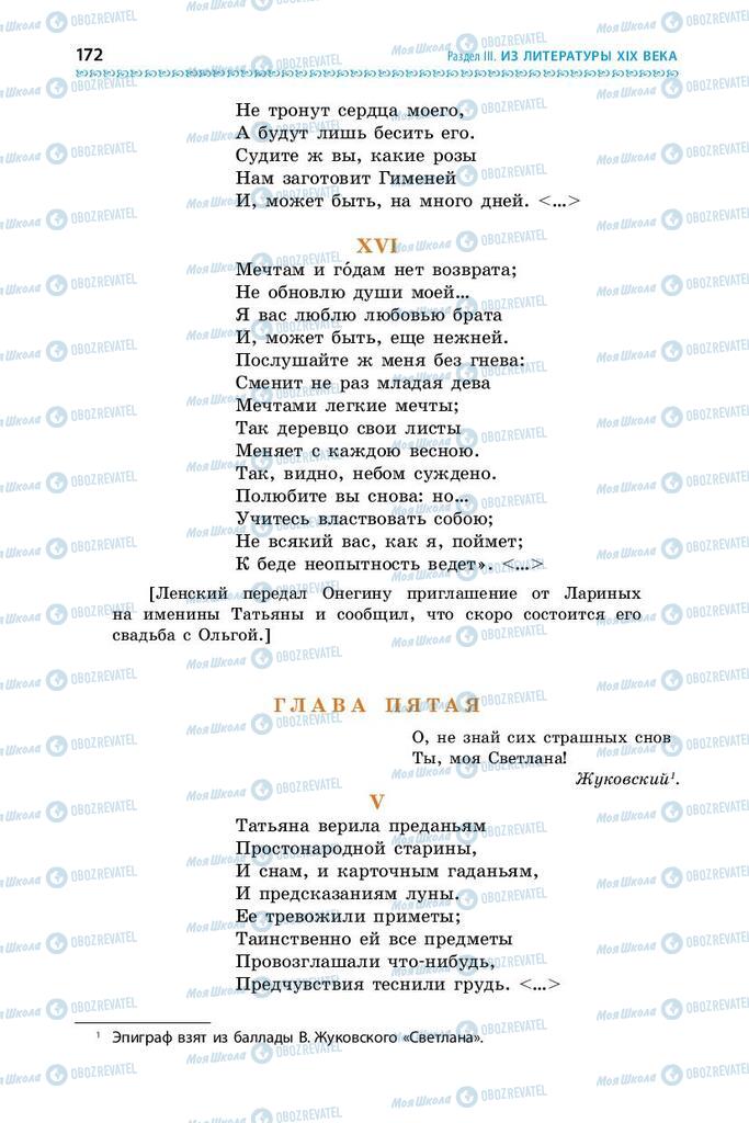 Підручники Зарубіжна література 9 клас сторінка 172