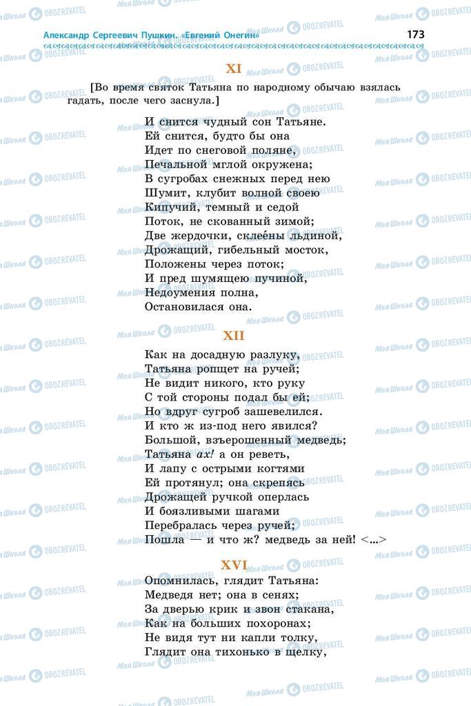 Підручники Зарубіжна література 9 клас сторінка 173