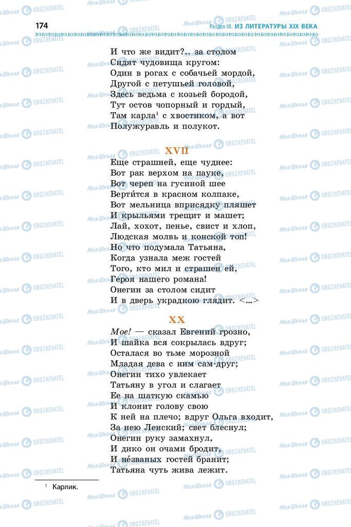 Учебники Зарубежная литература 9 класс страница 174