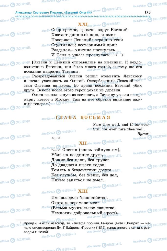 Підручники Зарубіжна література 9 клас сторінка 175