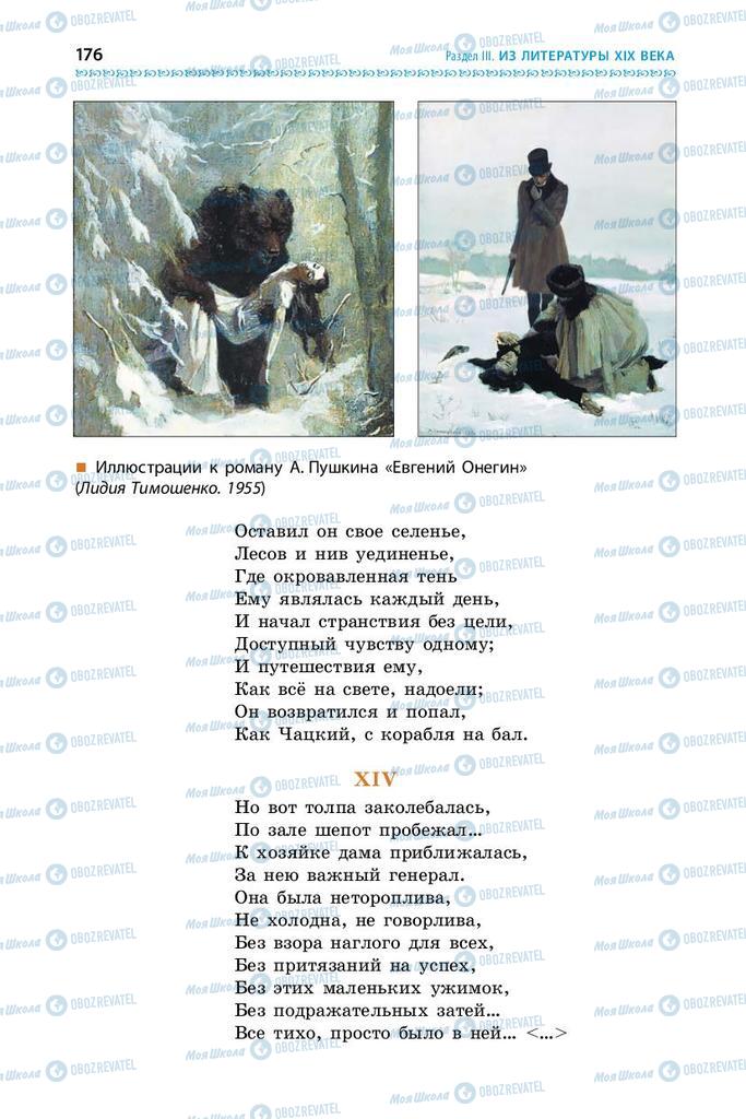 Учебники Зарубежная литература 9 класс страница 176