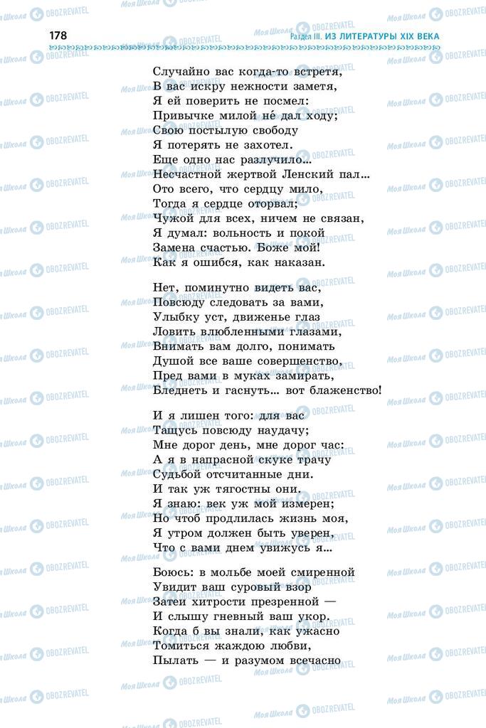 Підручники Зарубіжна література 9 клас сторінка 178