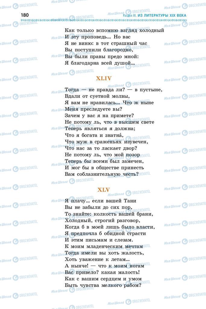 Підручники Зарубіжна література 9 клас сторінка 180