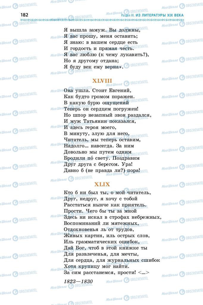 Учебники Зарубежная литература 9 класс страница 182