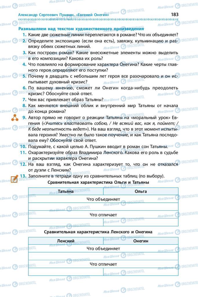 Учебники Зарубежная литература 9 класс страница 183