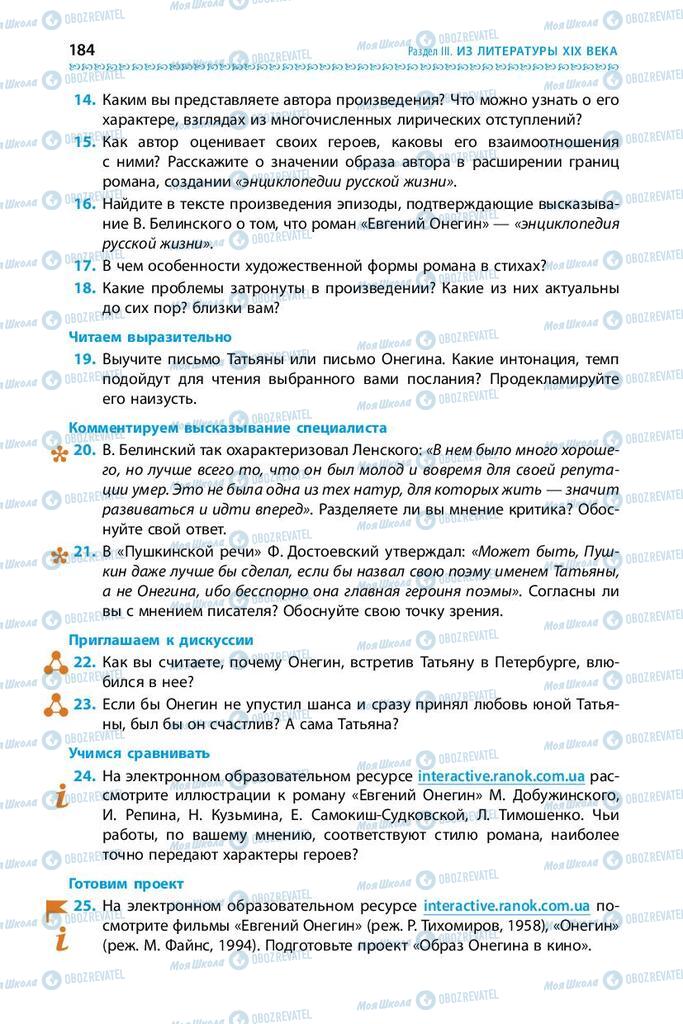 Учебники Зарубежная литература 9 класс страница 184
