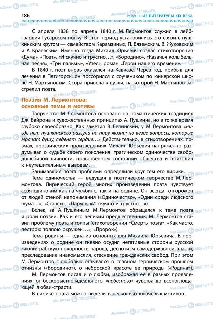 Підручники Зарубіжна література 9 клас сторінка 186