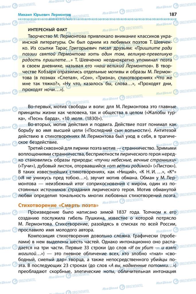 Учебники Зарубежная литература 9 класс страница 187