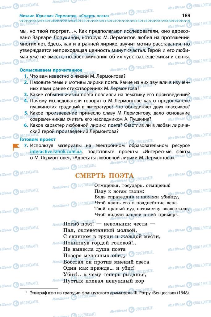 Учебники Зарубежная литература 9 класс страница 189