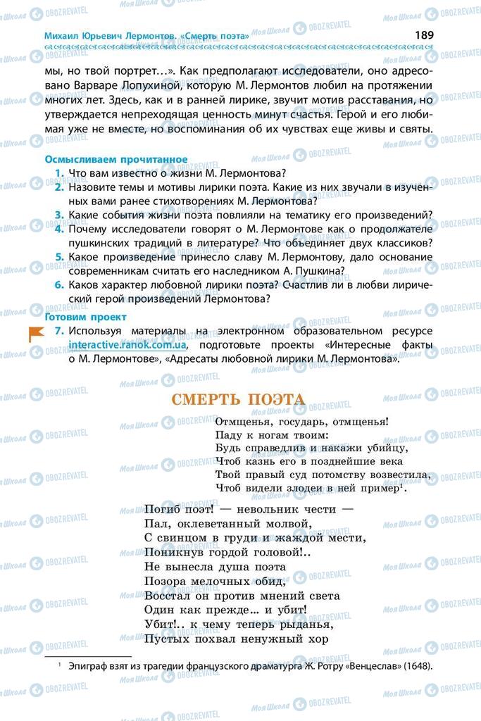 Підручники Зарубіжна література 9 клас сторінка 189