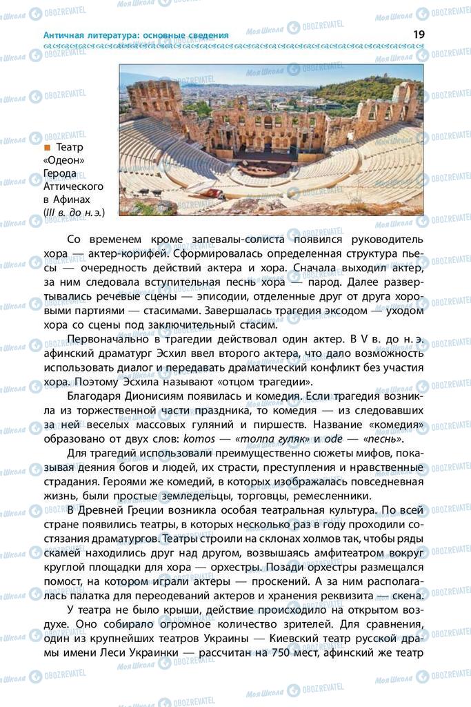 Учебники Зарубежная литература 9 класс страница 19