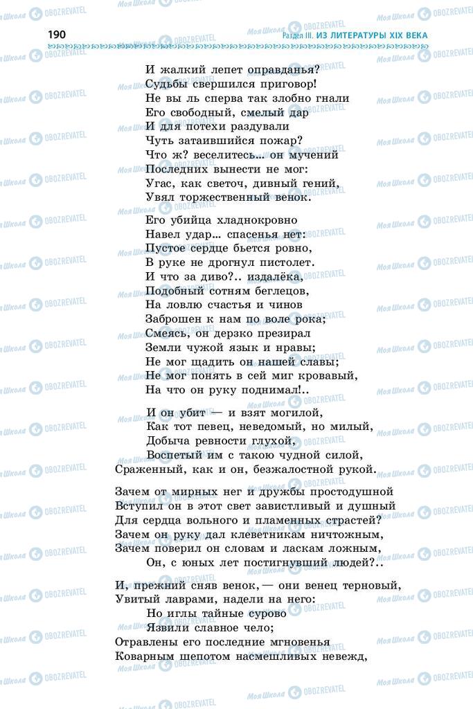 Підручники Зарубіжна література 9 клас сторінка 190