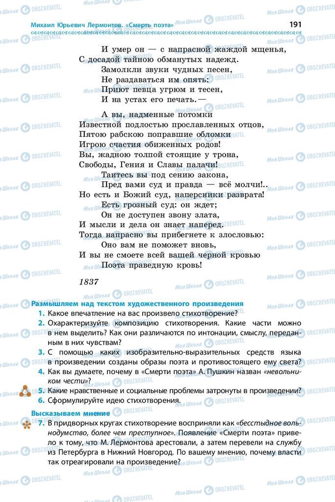 Підручники Зарубіжна література 9 клас сторінка 191