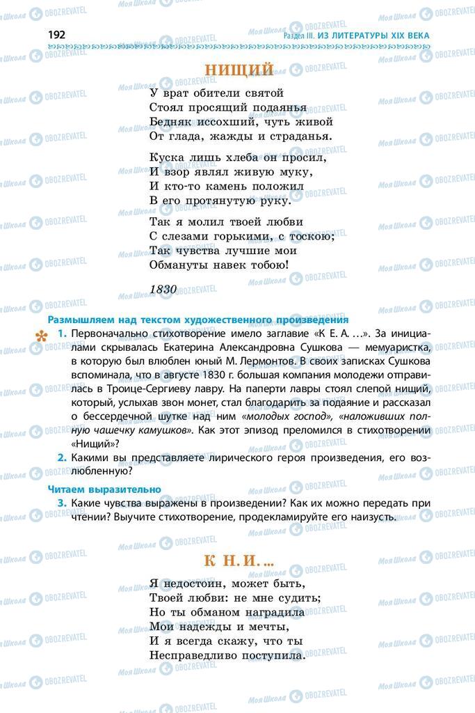 Учебники Зарубежная литература 9 класс страница 192