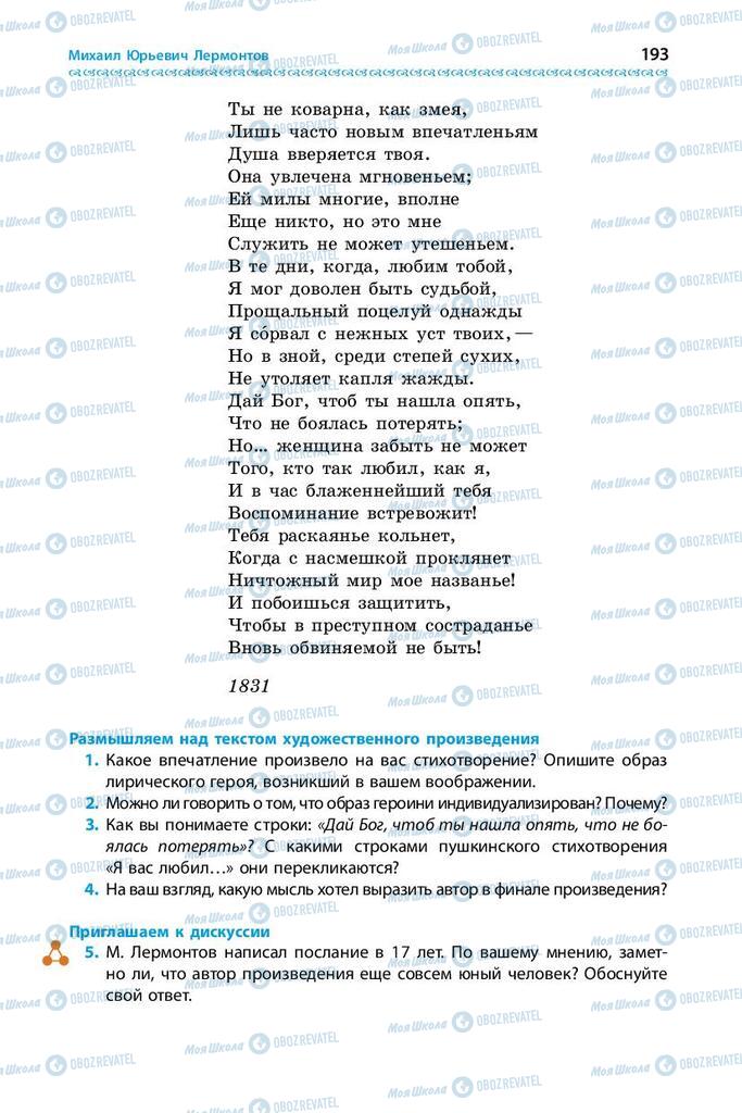 Підручники Зарубіжна література 9 клас сторінка 193