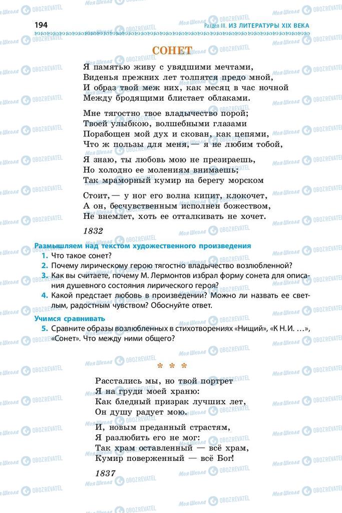 Підручники Зарубіжна література 9 клас сторінка 194