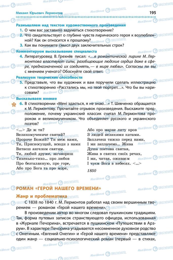 Підручники Зарубіжна література 9 клас сторінка 195