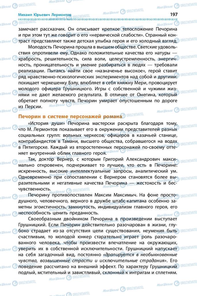 Учебники Зарубежная литература 9 класс страница 197