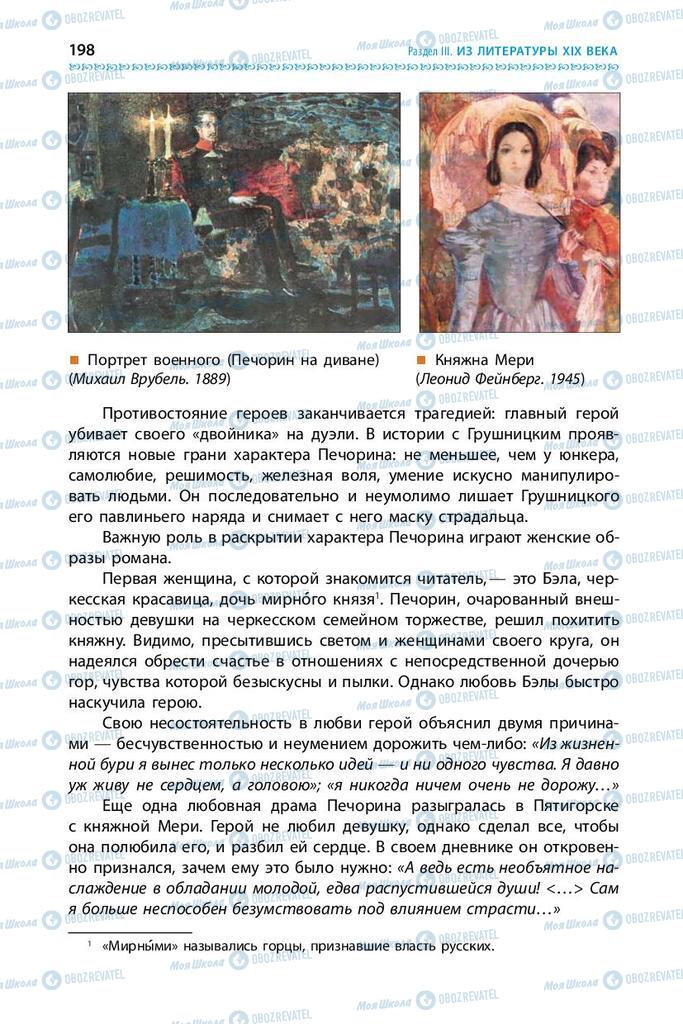 Підручники Зарубіжна література 9 клас сторінка 198