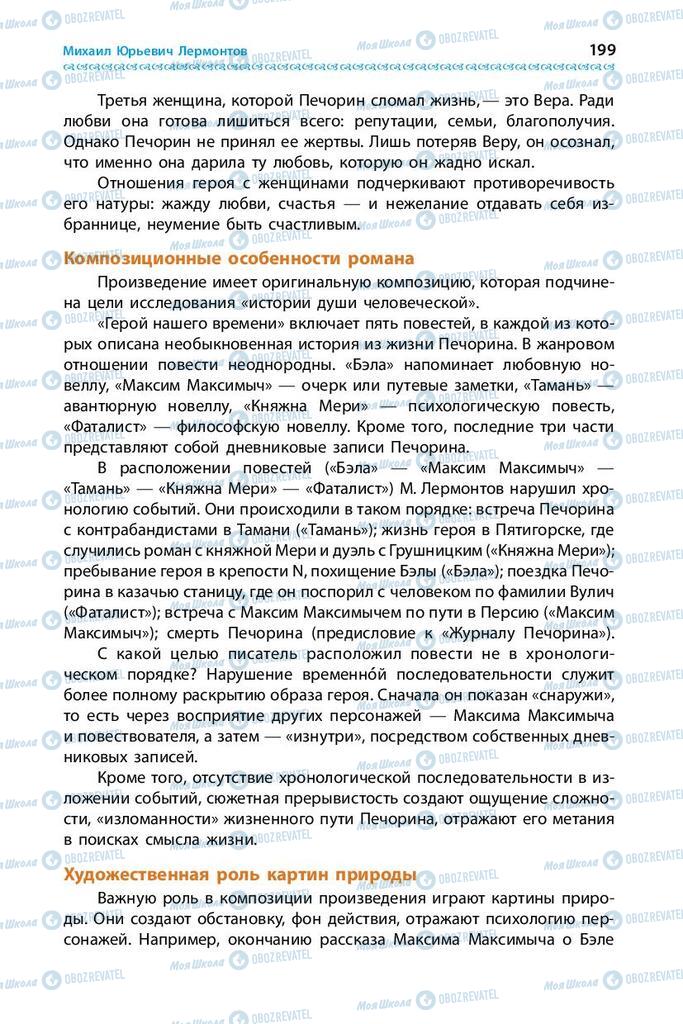 Підручники Зарубіжна література 9 клас сторінка 199