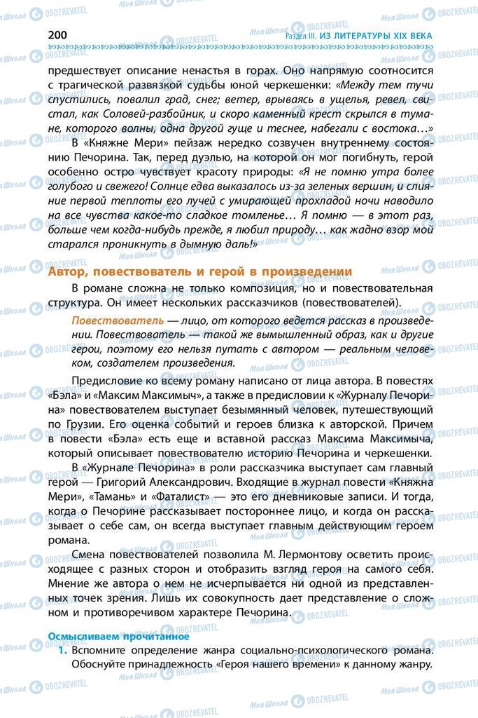 Підручники Зарубіжна література 9 клас сторінка 200