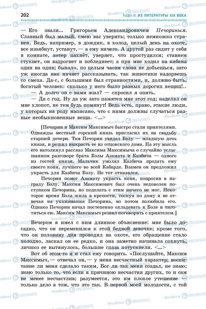 Підручники Зарубіжна література 9 клас сторінка 202