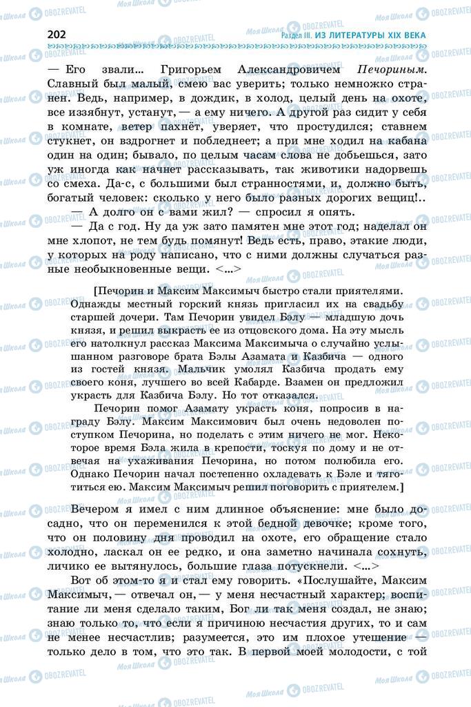 Підручники Зарубіжна література 9 клас сторінка 202