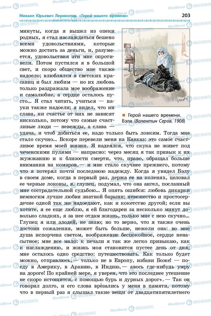 Учебники Зарубежная литература 9 класс страница 203