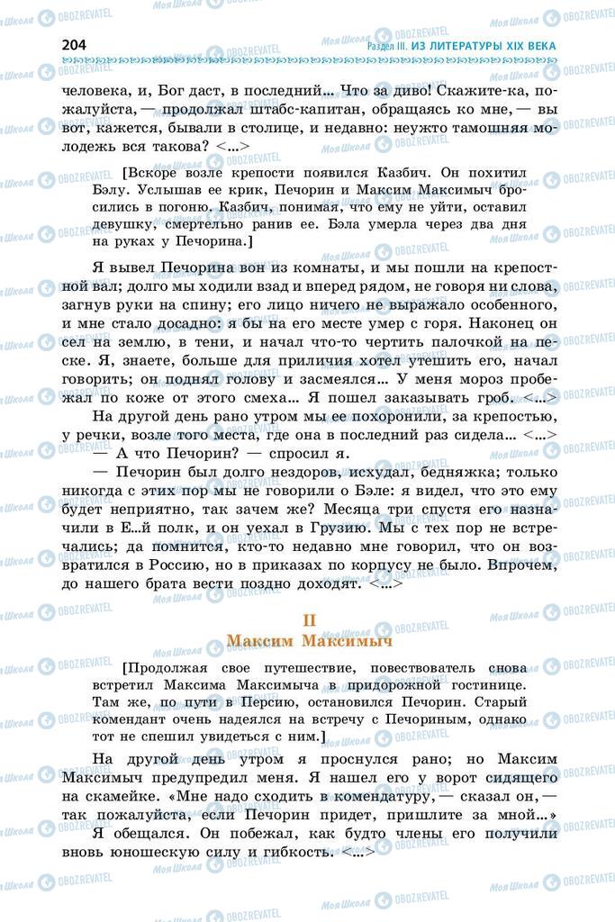 Підручники Зарубіжна література 9 клас сторінка 204