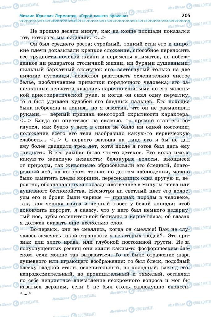 Підручники Зарубіжна література 9 клас сторінка 205