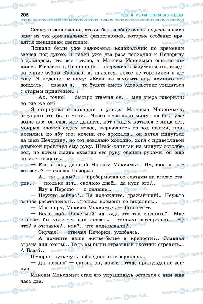 Підручники Зарубіжна література 9 клас сторінка 206