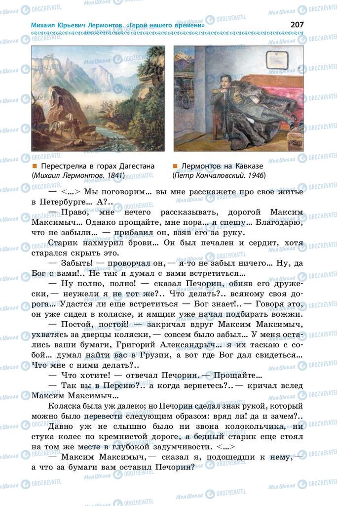 Учебники Зарубежная литература 9 класс страница 207