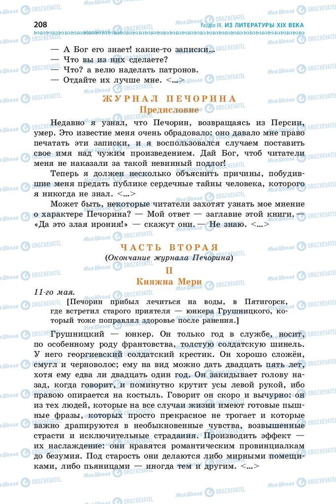 Підручники Зарубіжна література 9 клас сторінка 208