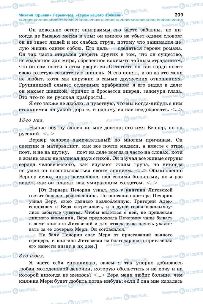 Підручники Зарубіжна література 9 клас сторінка 209