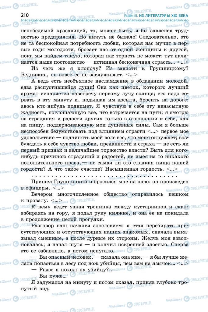 Учебники Зарубежная литература 9 класс страница 210
