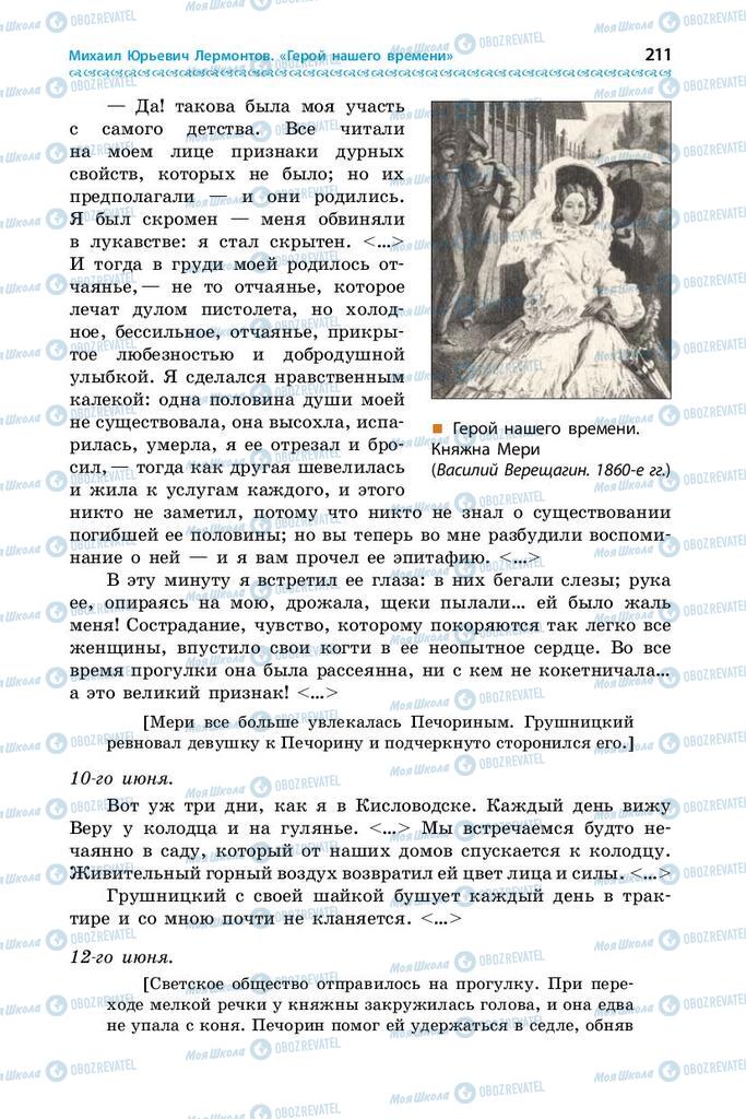 Підручники Зарубіжна література 9 клас сторінка 211