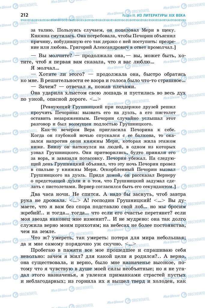 Учебники Зарубежная литература 9 класс страница 212