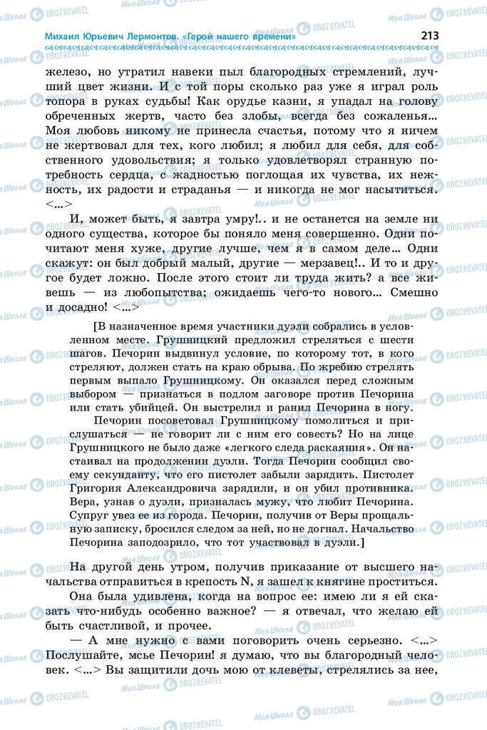 Учебники Зарубежная литература 9 класс страница 213