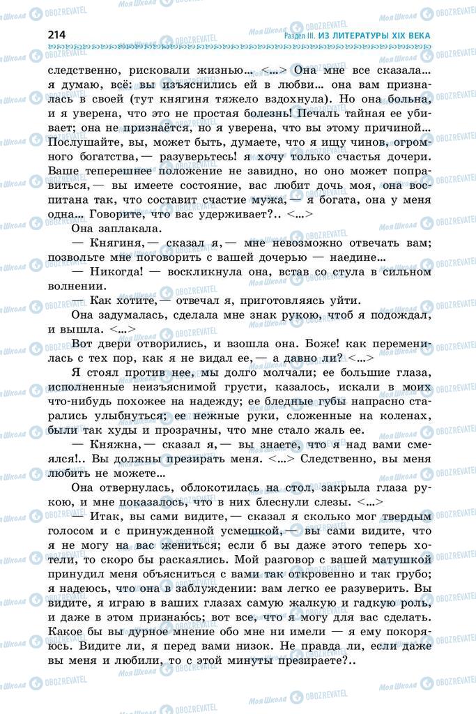 Підручники Зарубіжна література 9 клас сторінка 214