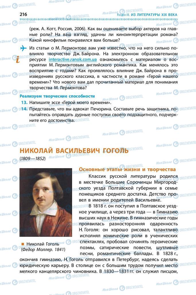 Учебники Зарубежная литература 9 класс страница 216